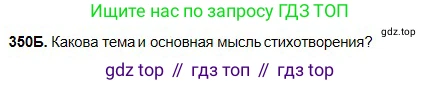 Русский язык, 5 класс Учебник, авторы: Сабитова Зинаида Какбаевна, Скляренко Ксения Сергеевна, издательство Мектеп, Алматы, 2018, Часть 2, страница 28, номер 350Б, Условие