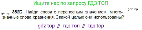 Русский язык, 5 класс Учебник, авторы: Сабитова Зинаида Какбаевна, Скляренко Ксения Сергеевна, издательство Мектеп, Алматы, 2018, Часть 2, страница 29, номер 352Б, Условие