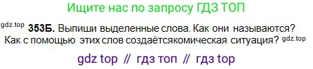 Русский язык, 5 класс Учебник, авторы: Сабитова Зинаида Какбаевна, Скляренко Ксения Сергеевна, издательство Мектеп, Алматы, 2018, Часть 2, страница 30, номер 353Б, Условие