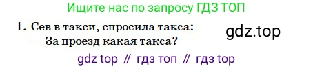Русский язык, 5 класс Учебник, авторы: Сабитова Зинаида Какбаевна, Скляренко Ксения Сергеевна, издательство Мектеп, Алматы, 2018, Часть 2, страница 30, номер 353Б, Условие (продолжение 2)