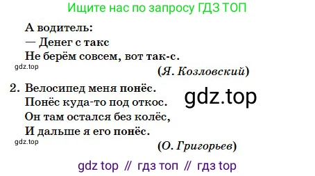 Русский язык, 5 класс Учебник, авторы: Сабитова Зинаида Какбаевна, Скляренко Ксения Сергеевна, издательство Мектеп, Алматы, 2018, Часть 2, страница 30, номер 353Б, Условие (продолжение 3)