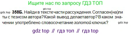Русский язык, 5 класс Учебник, авторы: Сабитова Зинаида Какбаевна, Скляренко Ксения Сергеевна, издательство Мектеп, Алматы, 2018, Часть 2, страница 32, номер 358Б, Условие