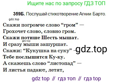 Русский язык, 5 класс Учебник, авторы: Сабитова Зинаида Какбаевна, Скляренко Ксения Сергеевна, издательство Мектеп, Алматы, 2018, Часть 2, страница 32, номер 359Б, Условие