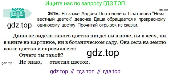 Русский язык, 5 класс Учебник, авторы: Сабитова Зинаида Какбаевна, Скляренко Ксения Сергеевна, издательство Мектеп, Алматы, 2018, Часть 2, страница 33, номер 361Б, Условие