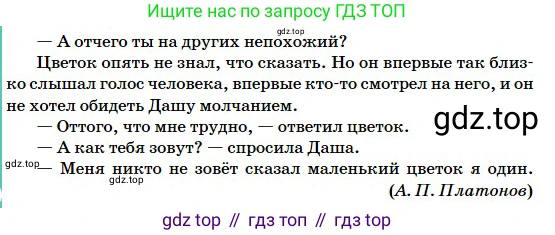 Русский язык, 5 класс Учебник, авторы: Сабитова Зинаида Какбаевна, Скляренко Ксения Сергеевна, издательство Мектеп, Алматы, 2018, Часть 2, страница 33, номер 361Б, Условие (продолжение 2)