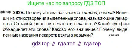 Русский язык, 5 класс Учебник, авторы: Сабитова Зинаида Какбаевна, Скляренко Ксения Сергеевна, издательство Мектеп, Алматы, 2018, Часть 2, страница 34, номер 362Б, Условие