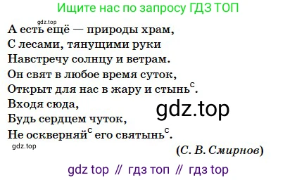 Русский язык, 5 класс Учебник, авторы: Сабитова Зинаида Какбаевна, Скляренко Ксения Сергеевна, издательство Мектеп, Алматы, 2018, Часть 2, страница 39, номер 367Б, Условие (продолжение 3)