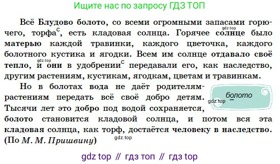 Русский язык, 5 класс Учебник, авторы: Сабитова Зинаида Какбаевна, Скляренко Ксения Сергеевна, издательство Мектеп, Алматы, 2018, Часть 2, страница 39, номер 368Б, Условие (продолжение 2)