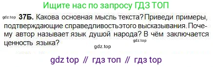 Русский язык, 5 класс Учебник, авторы: Сабитова Зинаида Какбаевна, Скляренко Ксения Сергеевна, издательство Мектеп, Алматы, 2018, Часть 1, страница 24, номер 37Б, Условие
