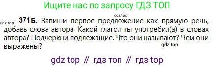 Русский язык, 5 класс Учебник, авторы: Сабитова Зинаида Какбаевна, Скляренко Ксения Сергеевна, издательство Мектеп, Алматы, 2018, Часть 2, страница 41, номер 371Б, Условие