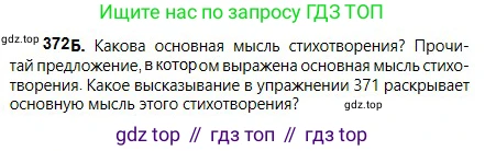 Русский язык, 5 класс Учебник, авторы: Сабитова Зинаида Какбаевна, Скляренко Ксения Сергеевна, издательство Мектеп, Алматы, 2018, Часть 2, страница 41, номер 372Б, Условие