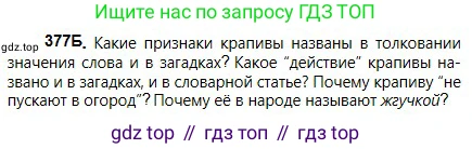 Русский язык, 5 класс Учебник, авторы: Сабитова Зинаида Какбаевна, Скляренко Ксения Сергеевна, издательство Мектеп, Алматы, 2018, Часть 2, страница 43, номер 377Б, Условие