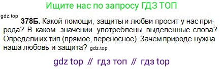 Русский язык, 5 класс Учебник, авторы: Сабитова Зинаида Какбаевна, Скляренко Ксения Сергеевна, издательство Мектеп, Алматы, 2018, Часть 2, страница 44, номер 378Б, Условие