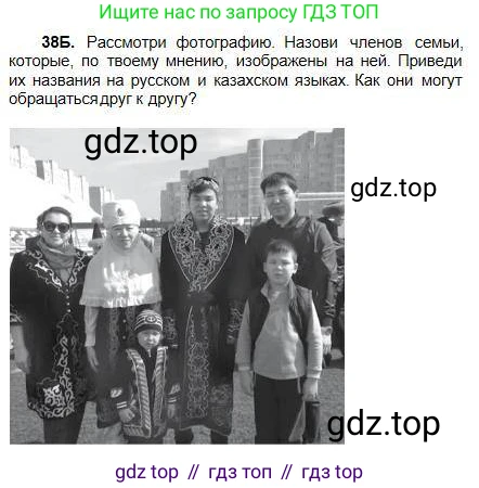 Русский язык, 5 класс Учебник, авторы: Сабитова Зинаида Какбаевна, Скляренко Ксения Сергеевна, издательство Мектеп, Алматы, 2018, Часть 1, страница 24, номер 38Б, Условие