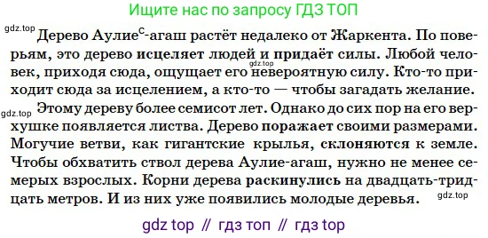 Русский язык, 5 класс Учебник, авторы: Сабитова Зинаида Какбаевна, Скляренко Ксения Сергеевна, издательство Мектеп, Алматы, 2018, Часть 2, страница 48, номер 385Б, Условие (продолжение 2)