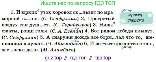 Русский язык, 5 класс Учебник, авторы: Сабитова Зинаида Какбаевна, Скляренко Ксения Сергеевна, издательство Мектеп, Алматы, 2018, Часть 2, страница 48, номер 386Б, Условие (продолжение 2)