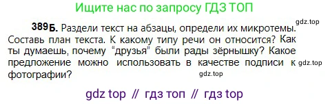 Русский язык, 5 класс Учебник, авторы: Сабитова Зинаида Какбаевна, Скляренко Ксения Сергеевна, издательство Мектеп, Алматы, 2018, Часть 2, страница 50, номер 389Б, Условие