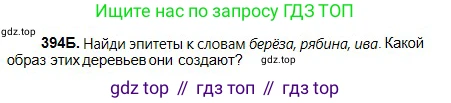 Русский язык, 5 класс Учебник, авторы: Сабитова Зинаида Какбаевна, Скляренко Ксения Сергеевна, издательство Мектеп, Алматы, 2018, Часть 2, страница 53, номер 394Б, Условие