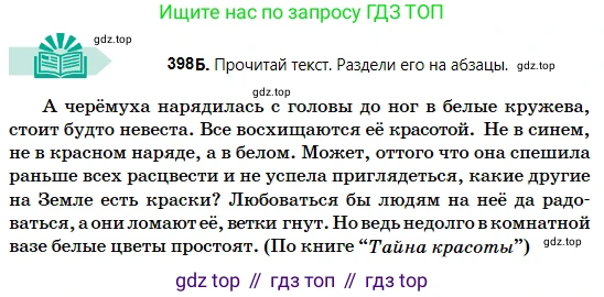 Русский язык, 5 класс Учебник, авторы: Сабитова Зинаида Какбаевна, Скляренко Ксения Сергеевна, издательство Мектеп, Алматы, 2018, Часть 2, страница 54, номер 398Б, Условие