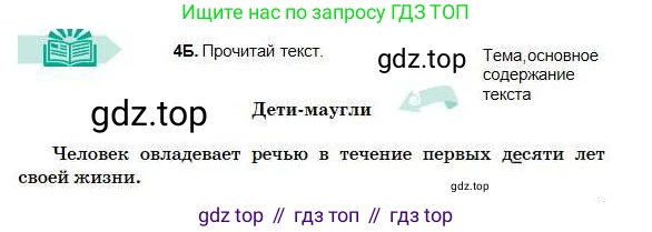 Русский язык, 5 класс Учебник, авторы: Сабитова Зинаида Какбаевна, Скляренко Ксения Сергеевна, издательство Мектеп, Алматы, 2018, Часть 1, страница 7, номер 4Б, Условие