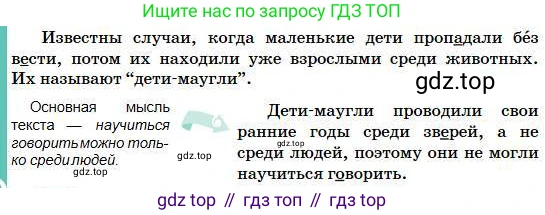 Русский язык, 5 класс Учебник, авторы: Сабитова Зинаида Какбаевна, Скляренко Ксения Сергеевна, издательство Мектеп, Алматы, 2018, Часть 1, страница 7, номер 4Б, Условие (продолжение 2)