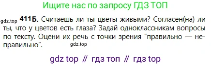 Русский язык, 5 класс Учебник, авторы: Сабитова Зинаида Какбаевна, Скляренко Ксения Сергеевна, издательство Мектеп, Алматы, 2018, Часть 2, страница 60, номер 411Б, Условие
