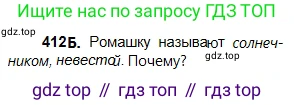 Русский язык, 5 класс Учебник, авторы: Сабитова Зинаида Какбаевна, Скляренко Ксения Сергеевна, издательство Мектеп, Алматы, 2018, Часть 2, страница 61, номер 412Б, Условие