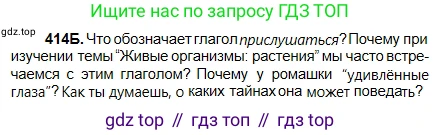 Русский язык, 5 класс Учебник, авторы: Сабитова Зинаида Какбаевна, Скляренко Ксения Сергеевна, издательство Мектеп, Алматы, 2018, Часть 2, страница 61, номер 414Б, Условие