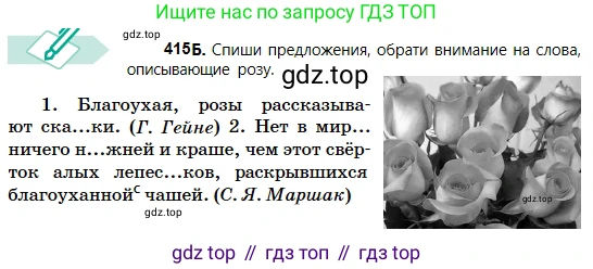 Русский язык, 5 класс Учебник, авторы: Сабитова Зинаида Какбаевна, Скляренко Ксения Сергеевна, издательство Мектеп, Алматы, 2018, Часть 2, страница 61, номер 415Б, Условие