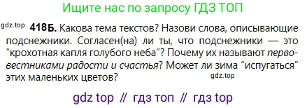 Русский язык, 5 класс Учебник, авторы: Сабитова Зинаида Какбаевна, Скляренко Ксения Сергеевна, издательство Мектеп, Алматы, 2018, Часть 2, страница 62, номер 418Б, Условие