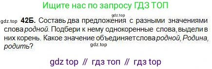 Русский язык, 5 класс Учебник, авторы: Сабитова Зинаида Какбаевна, Скляренко Ксения Сергеевна, издательство Мектеп, Алматы, 2018, Часть 1, страница 26, номер 42Б, Условие