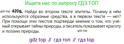 Русский язык, 5 класс Учебник, авторы: Сабитова Зинаида Какбаевна, Скляренко Ксения Сергеевна, издательство Мектеп, Алматы, 2018, Часть 2, страница 63, номер 420Б, Условие