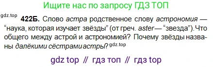 Русский язык, 5 класс Учебник, авторы: Сабитова Зинаида Какбаевна, Скляренко Ксения Сергеевна, издательство Мектеп, Алматы, 2018, Часть 2, страница 64, номер 422Б, Условие