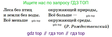 Русский язык, 5 класс Учебник, авторы: Сабитова Зинаида Какбаевна, Скляренко Ксения Сергеевна, издательство Мектеп, Алматы, 2018, Часть 2, страница 68, номер 431Б, Условие (продолжение 2)