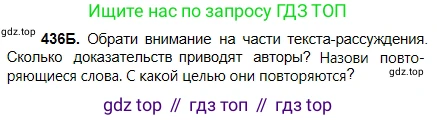 Русский язык, 5 класс Учебник, авторы: Сабитова Зинаида Какбаевна, Скляренко Ксения Сергеевна, издательство Мектеп, Алматы, 2018, Часть 2, страница 71, номер 436Б, Условие