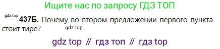 Русский язык, 5 класс Учебник, авторы: Сабитова Зинаида Какбаевна, Скляренко Ксения Сергеевна, издательство Мектеп, Алматы, 2018, Часть 2, страница 71, номер 437Б, Условие