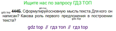 Русский язык, 5 класс Учебник, авторы: Сабитова Зинаида Какбаевна, Скляренко Ксения Сергеевна, издательство Мектеп, Алматы, 2018, Часть 2, страница 75, номер 444Б, Условие