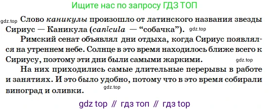 Русский язык, 5 класс Учебник, авторы: Сабитова Зинаида Какбаевна, Скляренко Ксения Сергеевна, издательство Мектеп, Алматы, 2018, Часть 2, страница 75, номер 444Б, Условие (продолжение 2)