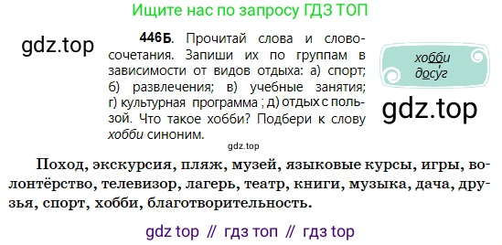 Русский язык, 5 класс Учебник, авторы: Сабитова Зинаида Какбаевна, Скляренко Ксения Сергеевна, издательство Мектеп, Алматы, 2018, Часть 2, страница 76, номер 446Б, Условие