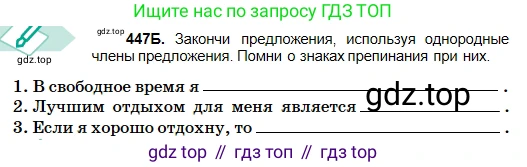 Русский язык, 5 класс Учебник, авторы: Сабитова Зинаида Какбаевна, Скляренко Ксения Сергеевна, издательство Мектеп, Алматы, 2018, Часть 2, страница 77, номер 447Б, Условие