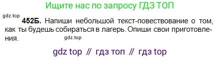 Русский язык, 5 класс Учебник, авторы: Сабитова Зинаида Какбаевна, Скляренко Ксения Сергеевна, издательство Мектеп, Алматы, 2018, Часть 2, страница 79, номер 452Б, Условие
