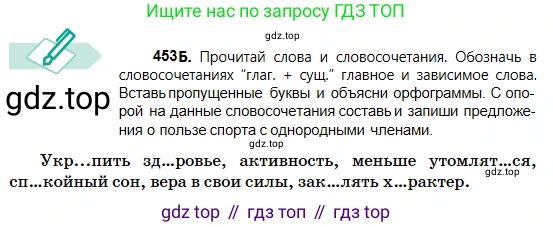 Русский язык, 5 класс Учебник, авторы: Сабитова Зинаида Какбаевна, Скляренко Ксения Сергеевна, издательство Мектеп, Алматы, 2018, Часть 2, страница 79, номер 453Б, Условие