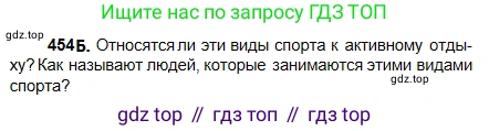 Русский язык, 5 класс Учебник, авторы: Сабитова Зинаида Какбаевна, Скляренко Ксения Сергеевна, издательство Мектеп, Алматы, 2018, Часть 2, страница 79, номер 454Б, Условие