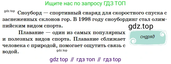 Русский язык, 5 класс Учебник, авторы: Сабитова Зинаида Какбаевна, Скляренко Ксения Сергеевна, издательство Мектеп, Алматы, 2018, Часть 2, страница 79, номер 454Б, Условие (продолжение 2)
