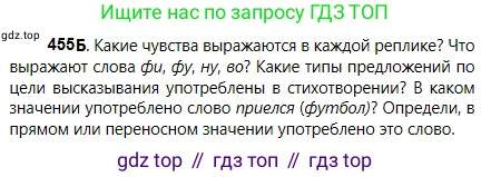 Русский язык, 5 класс Учебник, авторы: Сабитова Зинаида Какбаевна, Скляренко Ксения Сергеевна, издательство Мектеп, Алматы, 2018, Часть 2, страница 80, номер 455Б, Условие