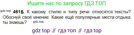 Русский язык, 5 класс Учебник, авторы: Сабитова Зинаида Какбаевна, Скляренко Ксения Сергеевна, издательство Мектеп, Алматы, 2018, Часть 2, страница 83, номер 461Б, Условие