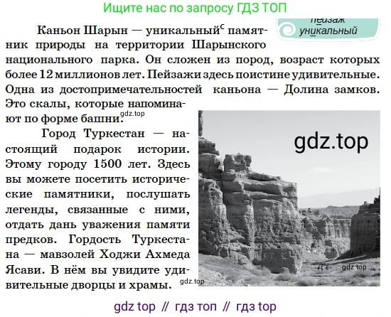 Русский язык, 5 класс Учебник, авторы: Сабитова Зинаида Какбаевна, Скляренко Ксения Сергеевна, издательство Мектеп, Алматы, 2018, Часть 2, страница 83, номер 461Б, Условие (продолжение 2)