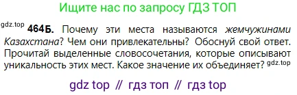 Русский язык, 5 класс Учебник, авторы: Сабитова Зинаида Какбаевна, Скляренко Ксения Сергеевна, издательство Мектеп, Алматы, 2018, Часть 2, страница 85, номер 464Б, Условие
