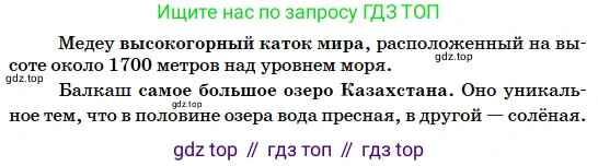 Русский язык, 5 класс Учебник, авторы: Сабитова Зинаида Какбаевна, Скляренко Ксения Сергеевна, издательство Мектеп, Алматы, 2018, Часть 2, страница 85, номер 464Б, Условие (продолжение 2)