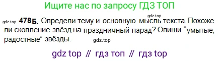 Русский язык, 5 класс Учебник, авторы: Сабитова Зинаида Какбаевна, Скляренко Ксения Сергеевна, издательство Мектеп, Алматы, 2018, Часть 2, страница 91, номер 478Б, Условие